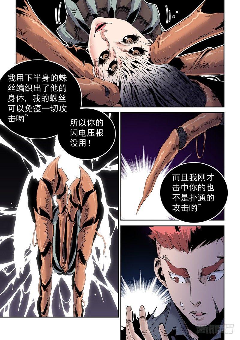 🍘无妄之灾 魔人篇207.合体 第7页