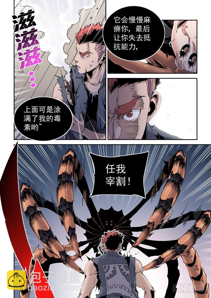 🍘无妄之灾 魔人篇207.合体 第8页