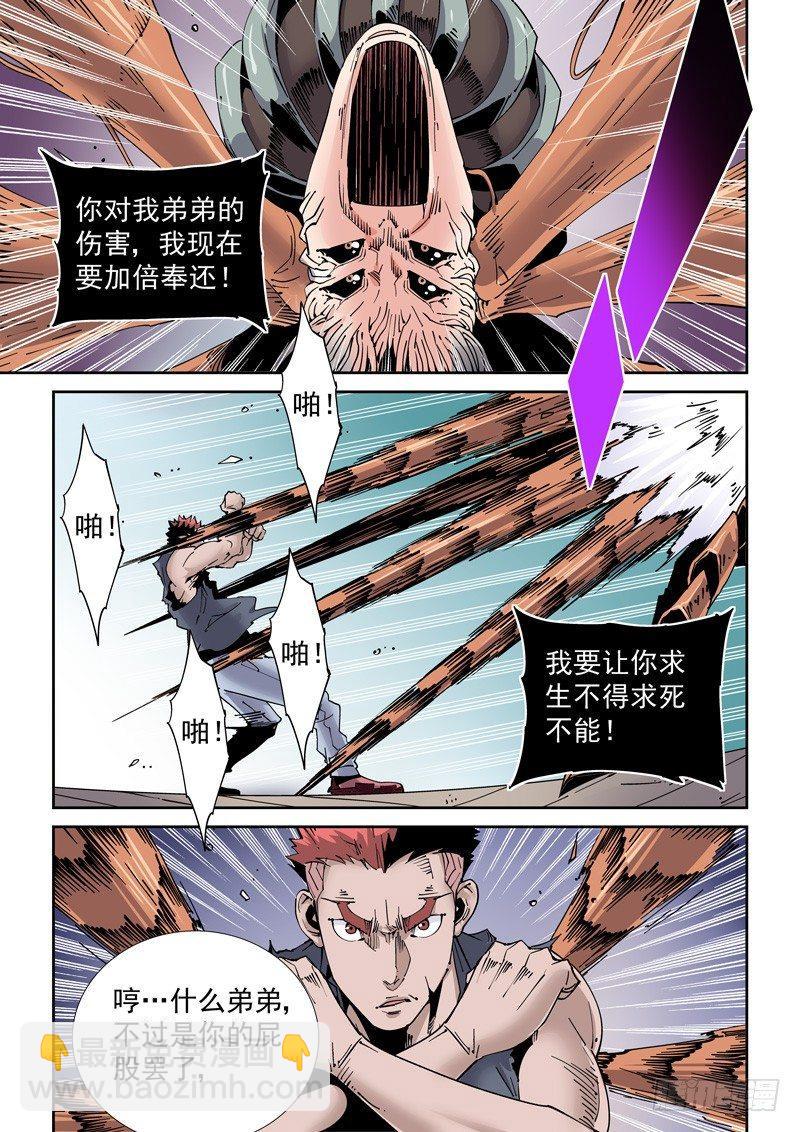 🍘无妄之灾 魔人篇207.合体 第9页