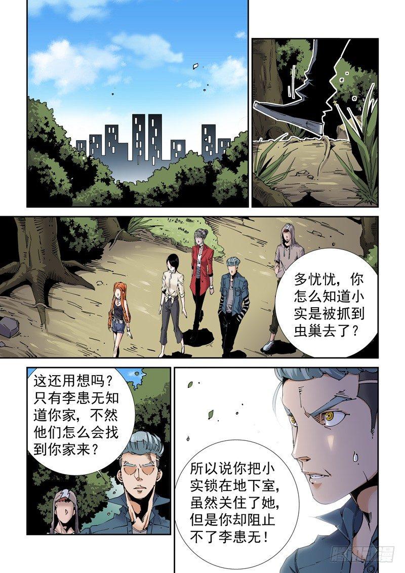 🍘无妄之灾 魔人篇209.虫群之巢 第1页