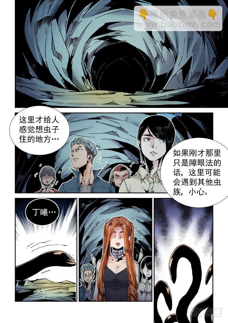 🍘无妄之灾 魔人篇209.虫群之巢 第10页