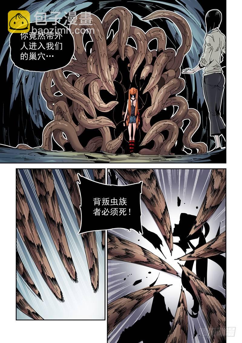 🍘无妄之灾 魔人篇209.虫群之巢 第11页