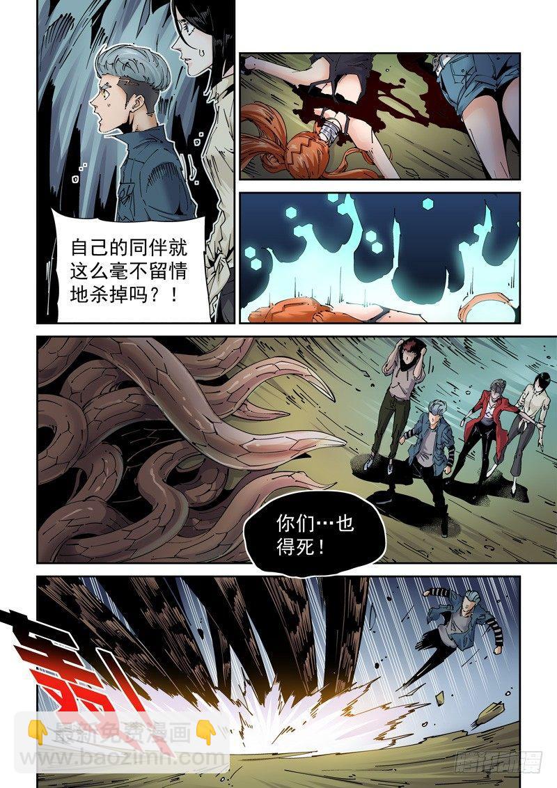 🍘无妄之灾 魔人篇209.虫群之巢 第12页