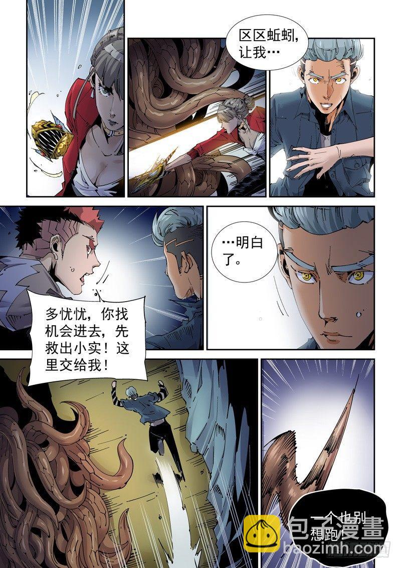 🍘无妄之灾 魔人篇209.虫群之巢 第13页