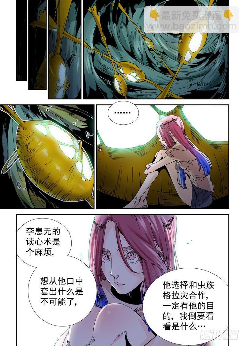 🍘无妄之灾 魔人篇209.虫群之巢 第15页