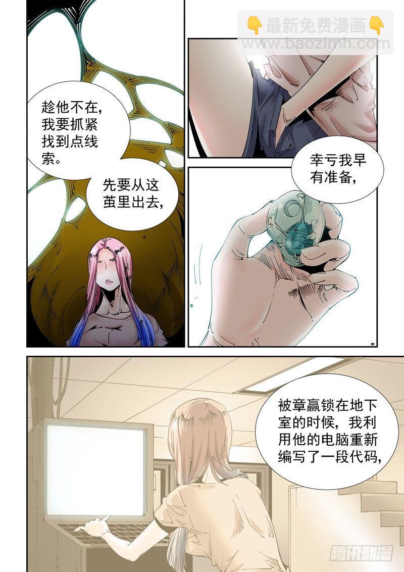 🍘无妄之灾 魔人篇209.虫群之巢 第16页