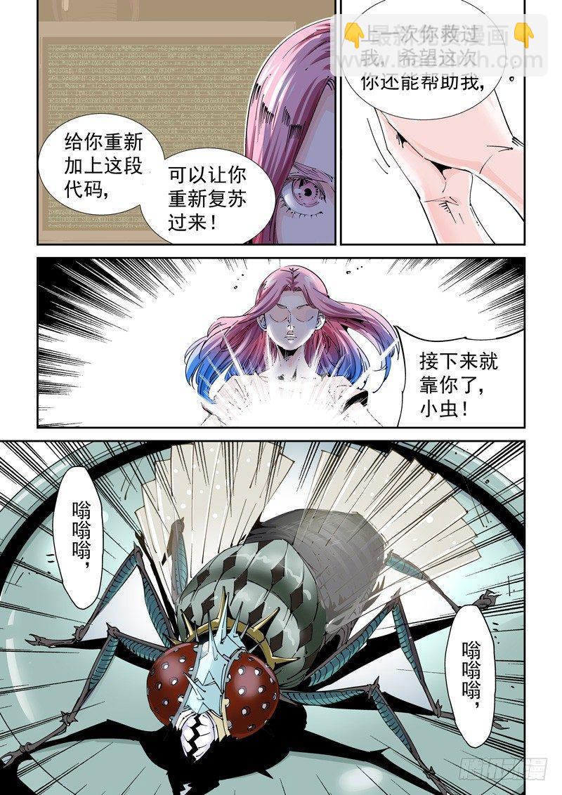 🍘无妄之灾 魔人篇209.虫群之巢 第17页