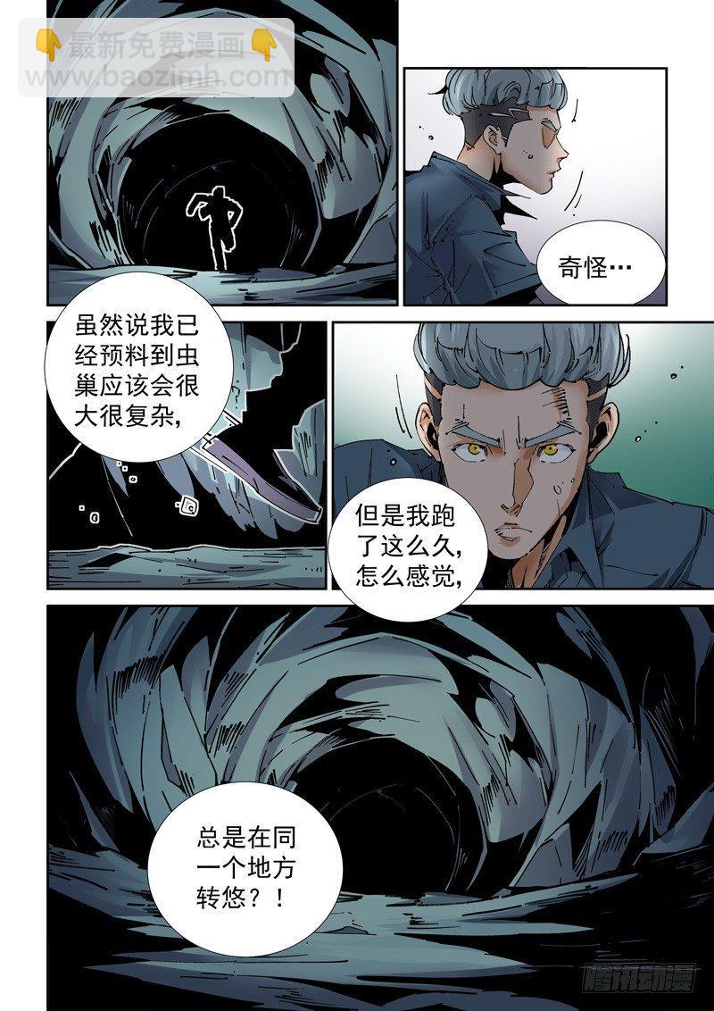 🍘无妄之灾 魔人篇209.虫群之巢 第18页