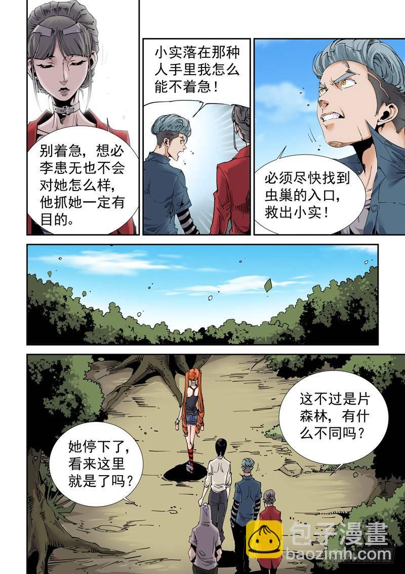 🍘无妄之灾 魔人篇209.虫群之巢 第2页