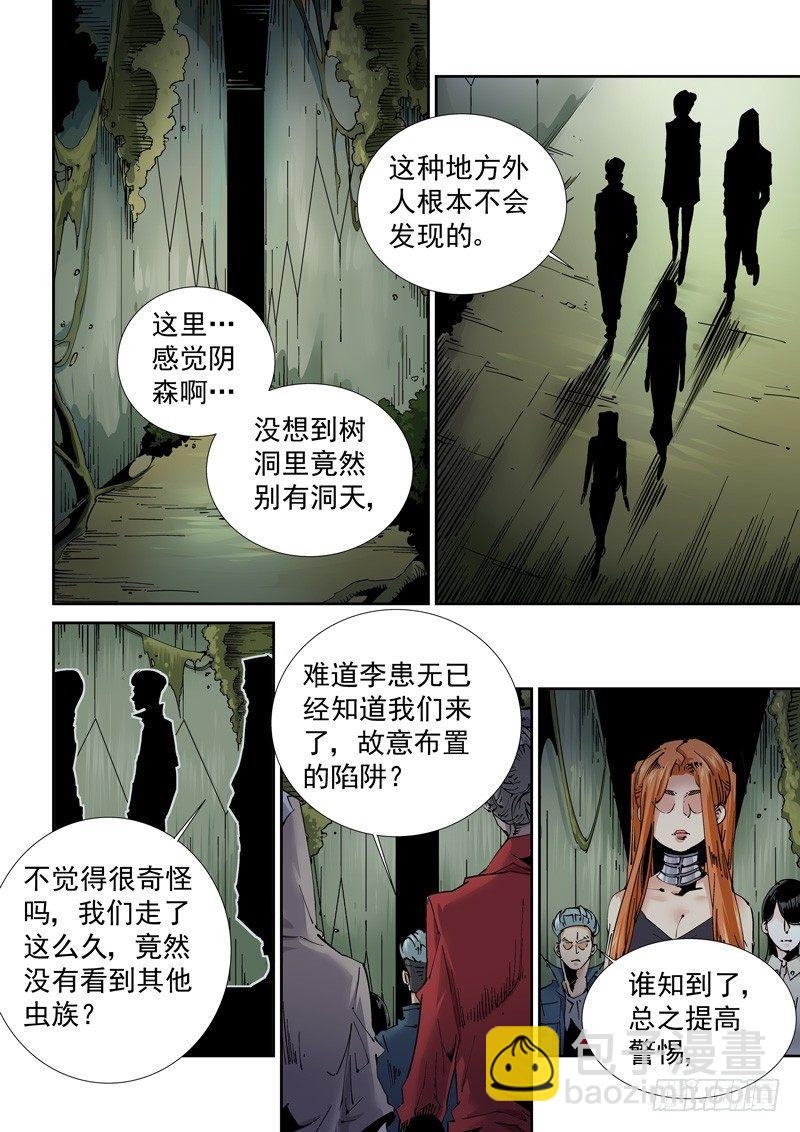 🍘无妄之灾 魔人篇209.虫群之巢 第4页