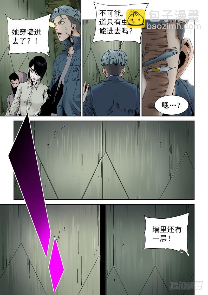 🍘无妄之灾 魔人篇209.虫群之巢 第7页