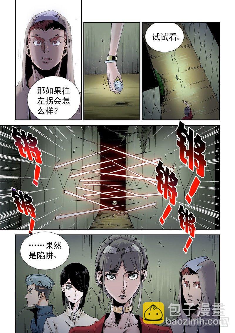 🍘无妄之灾 魔人篇209.虫群之巢 第9页