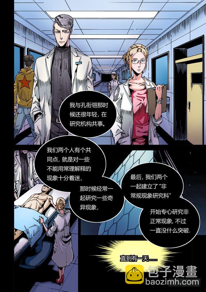🍘无妄之灾 器官篇22.往事 第4页