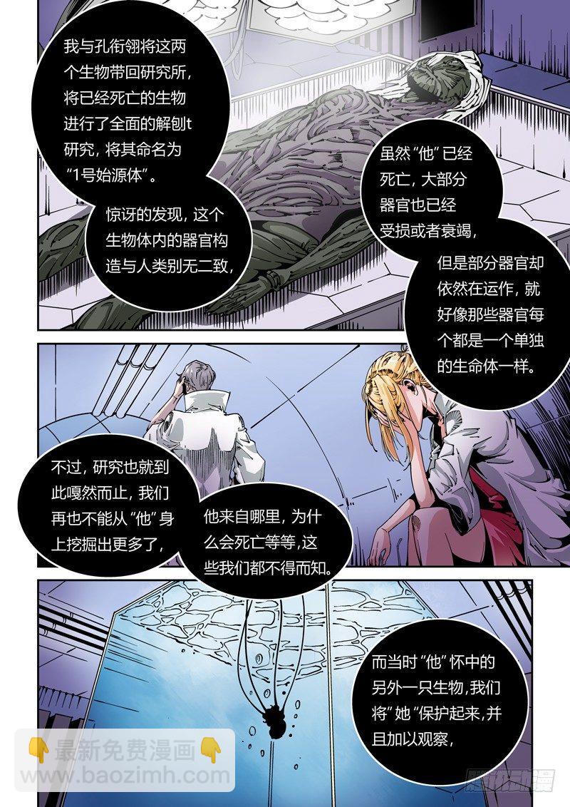 🍘无妄之灾 器官篇22.往事 第7页