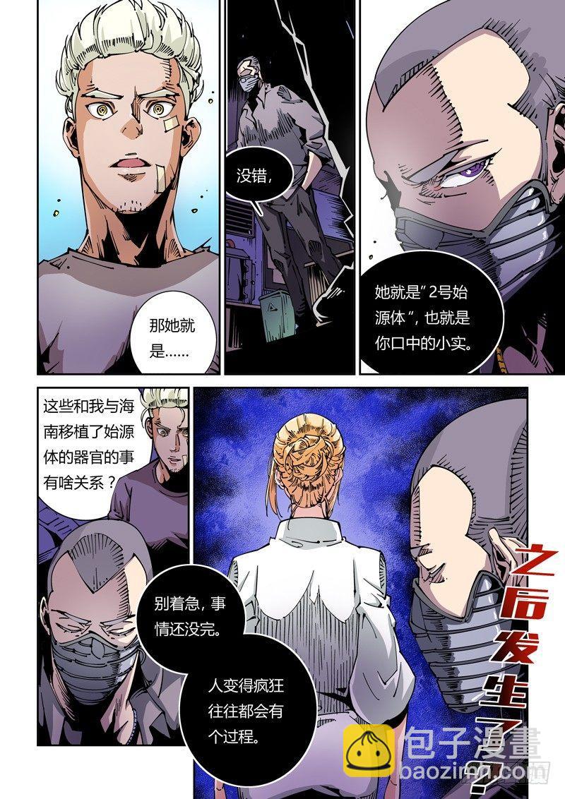 🍘无妄之灾 器官篇22.往事 第9页