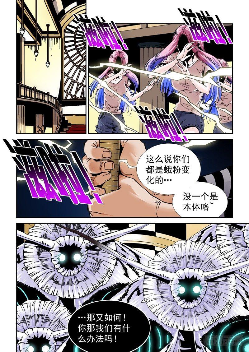 🍘无妄之灾 魔人篇211.芭蕉扇 第10页