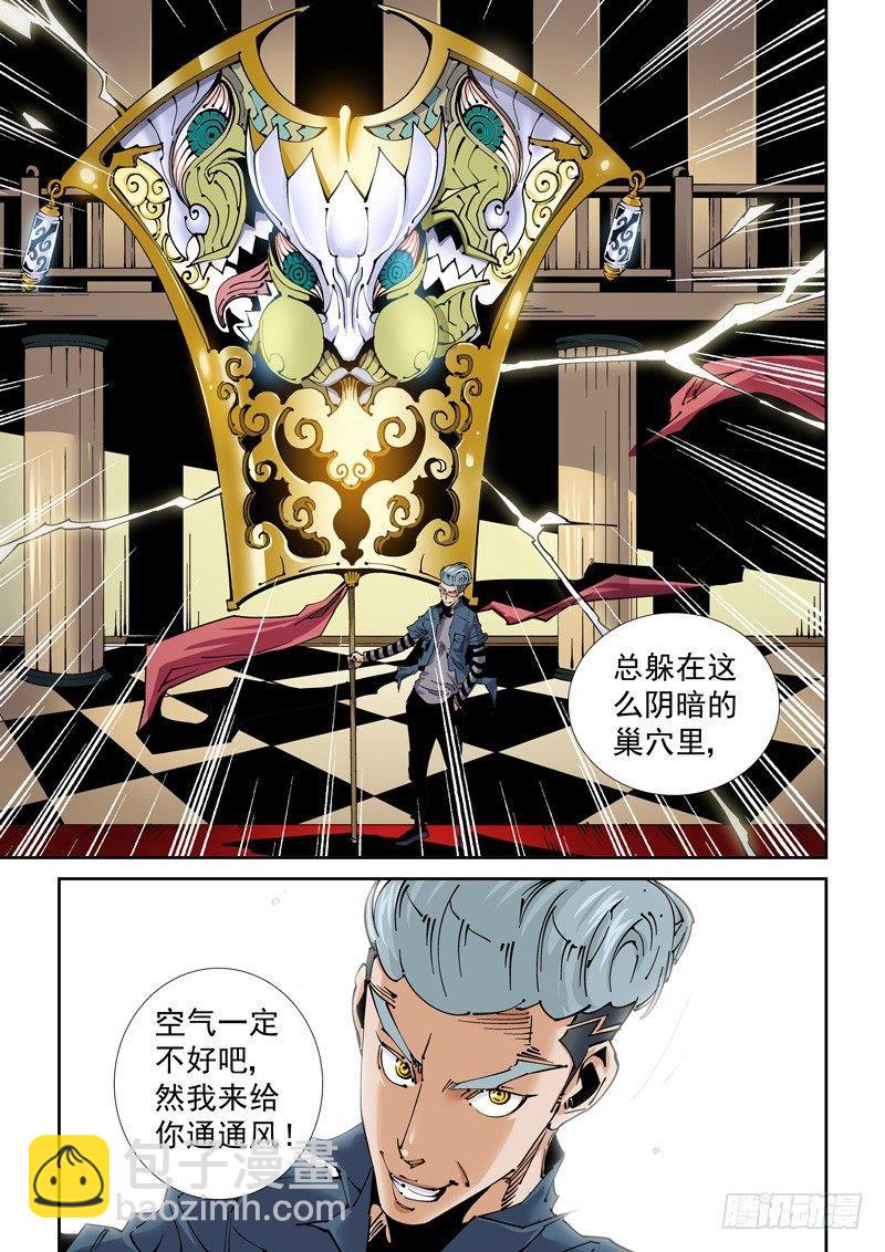 🍘无妄之灾 魔人篇211.芭蕉扇 第11页