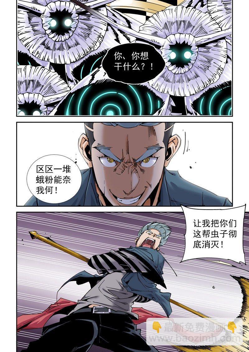 🍘无妄之灾 魔人篇211.芭蕉扇 第12页