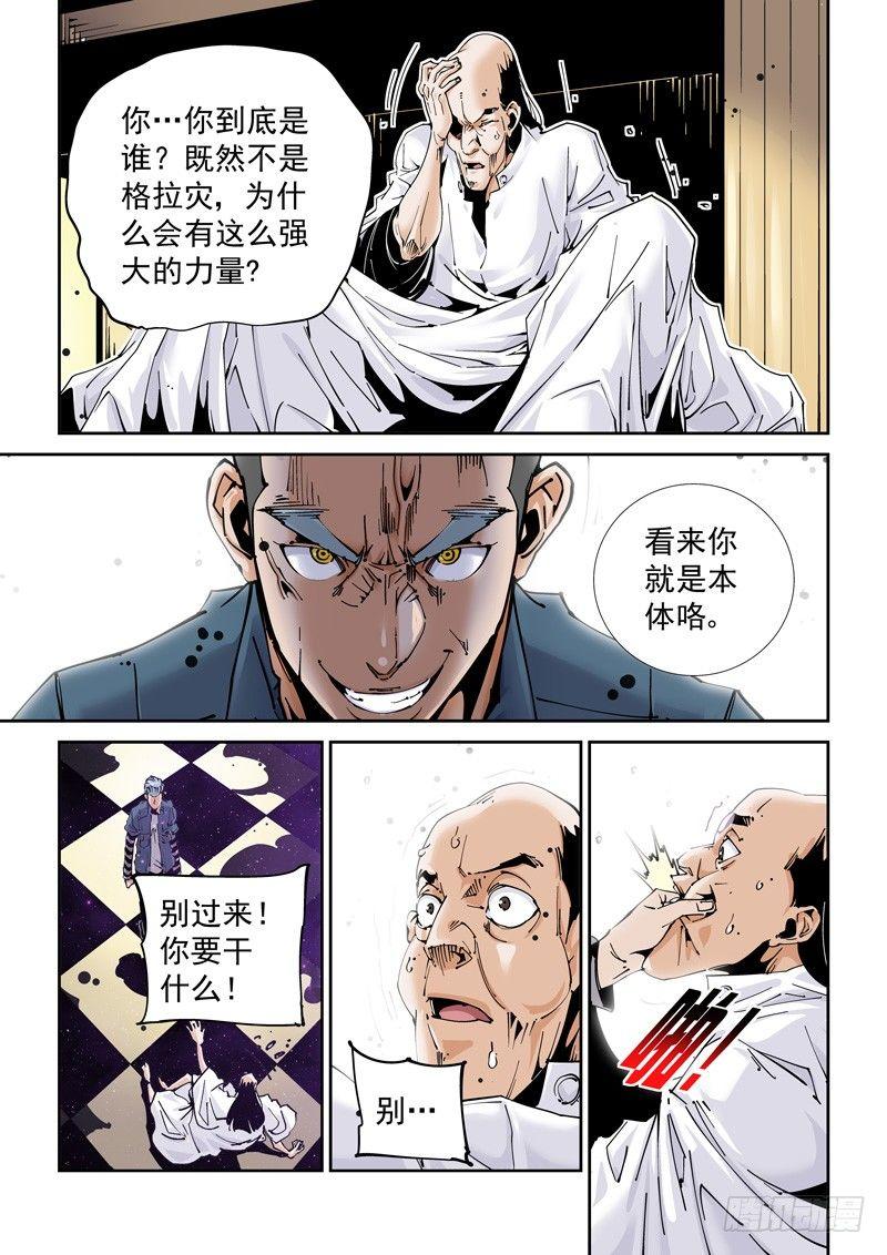 🍘无妄之灾 魔人篇211.芭蕉扇 第16页