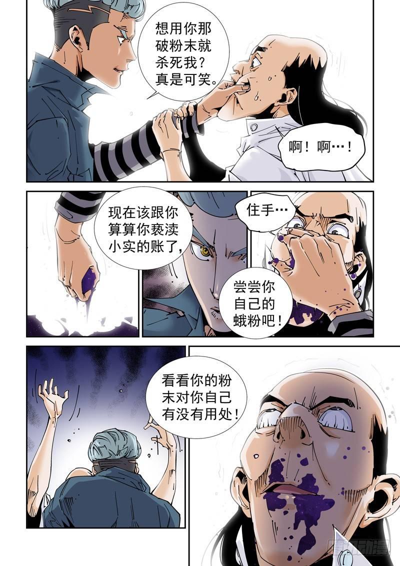 🍘无妄之灾 魔人篇211.芭蕉扇 第17页