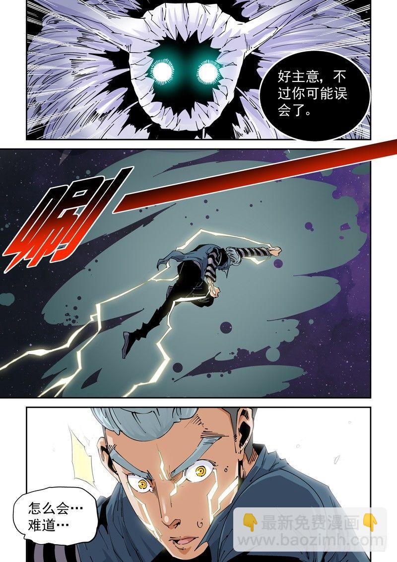 🍘无妄之灾 魔人篇211.芭蕉扇 第3页