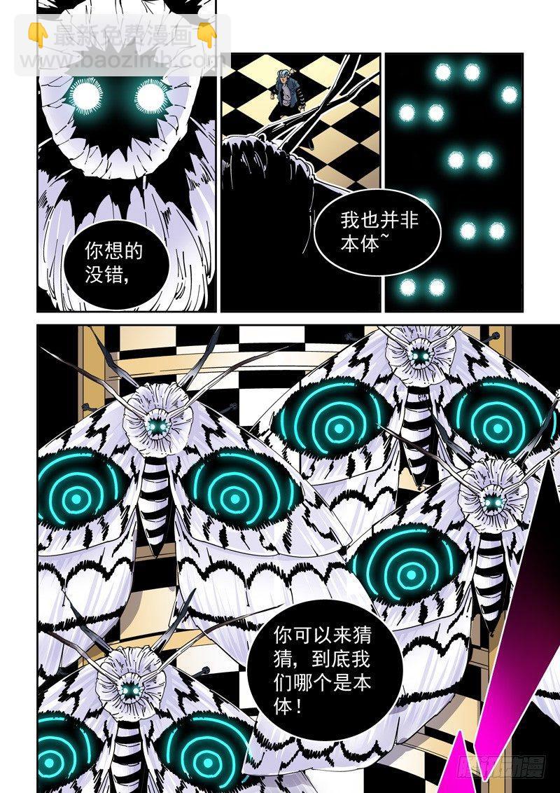 🍘无妄之灾 魔人篇211.芭蕉扇 第4页