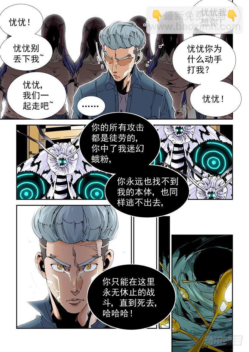 🍘无妄之灾 魔人篇211.芭蕉扇 第5页