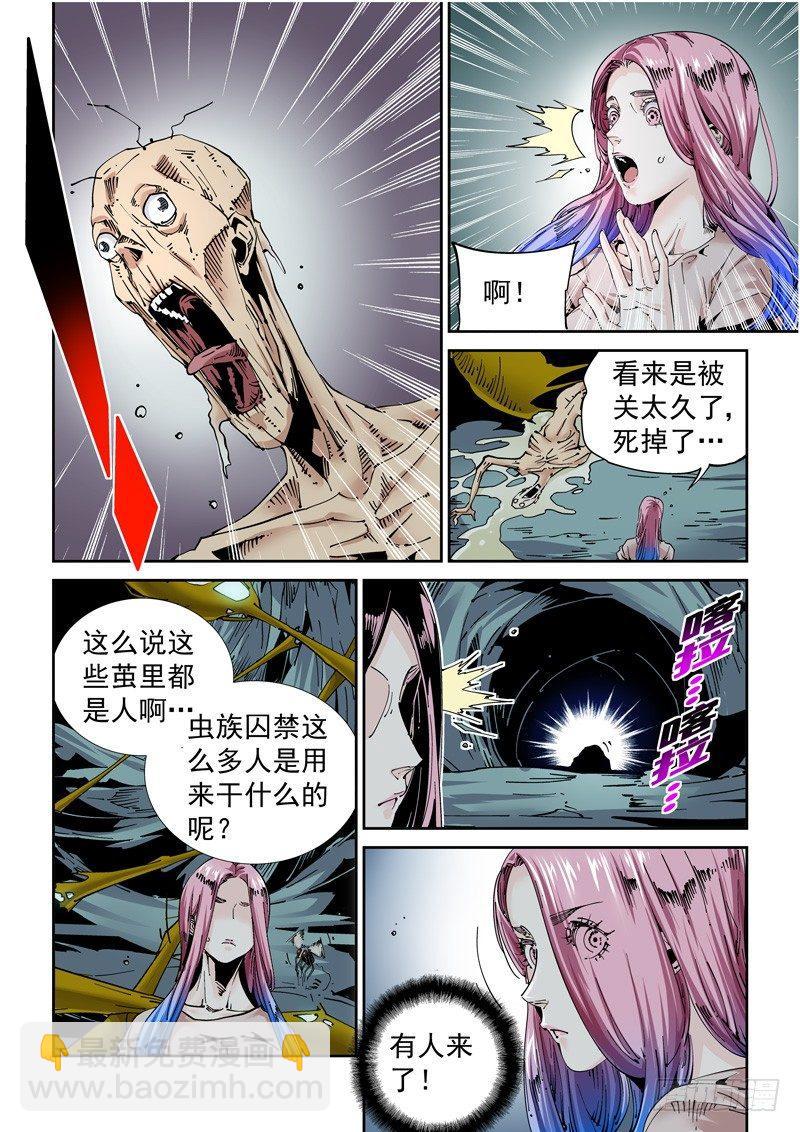 🍘无妄之灾 魔人篇211.芭蕉扇 第6页
