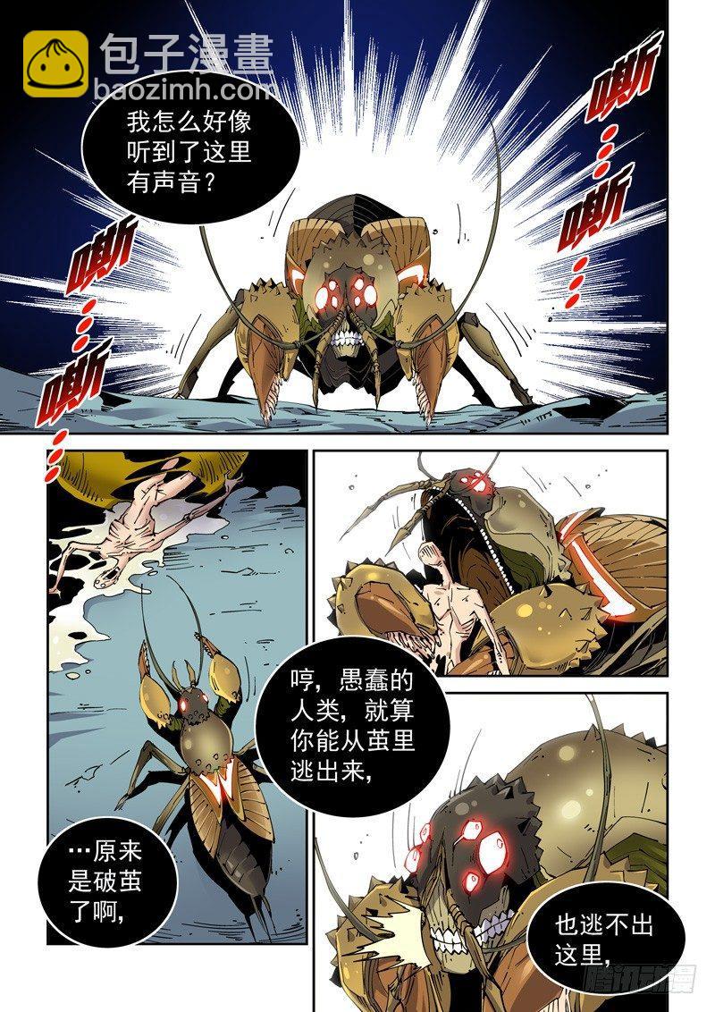 🍘无妄之灾 魔人篇211.芭蕉扇 第7页