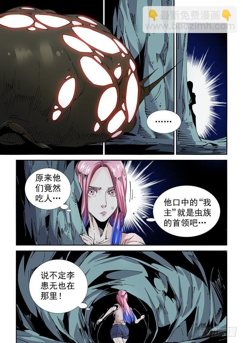 🍘无妄之灾 魔人篇211.芭蕉扇 第9页