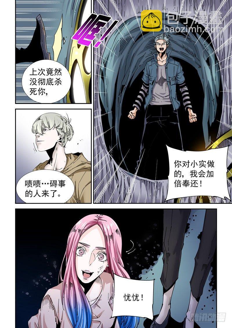 🍘无妄之灾 魔人篇213.集结 第10页