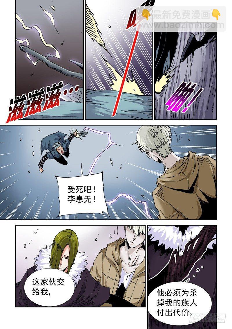 🍘无妄之灾 魔人篇213.集结 第11页