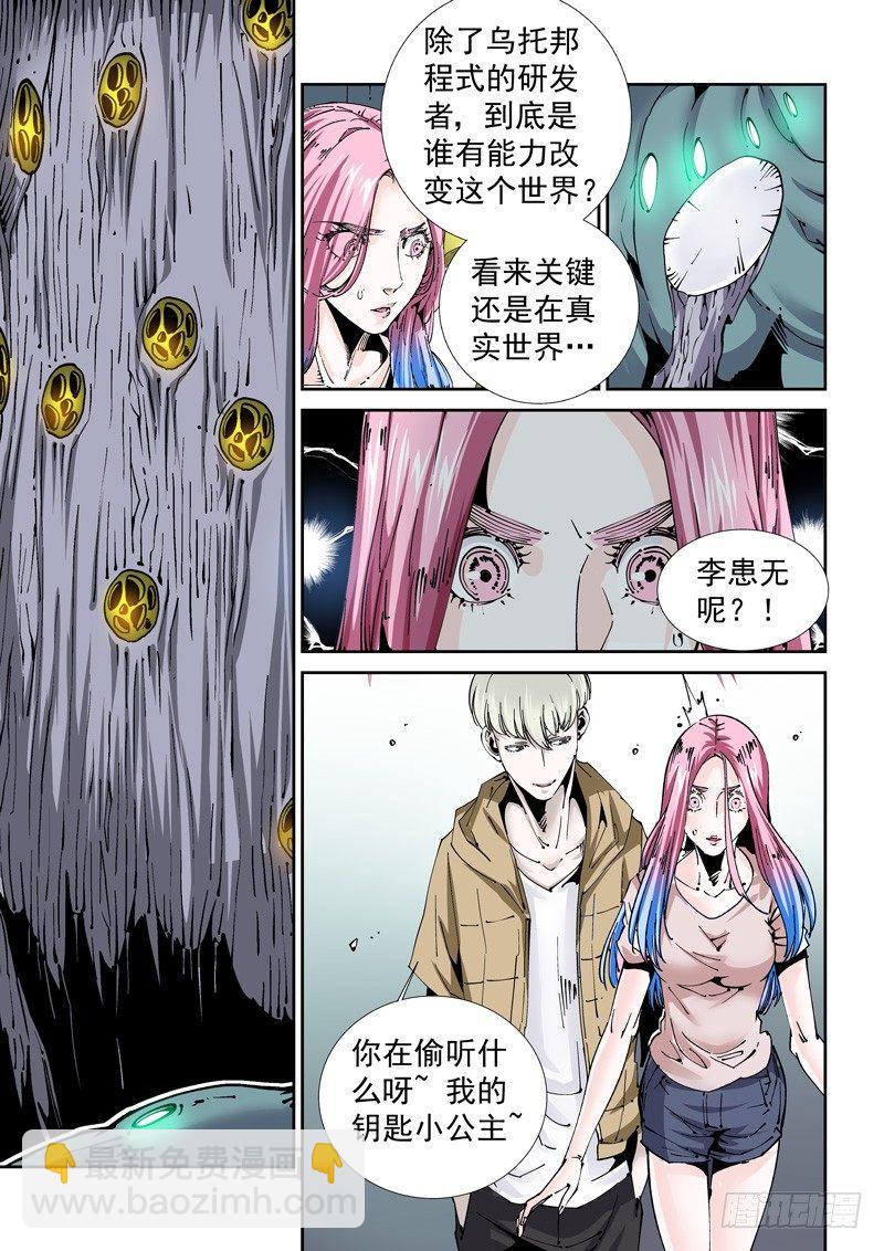 🍘无妄之灾 魔人篇213.集结 第5页
