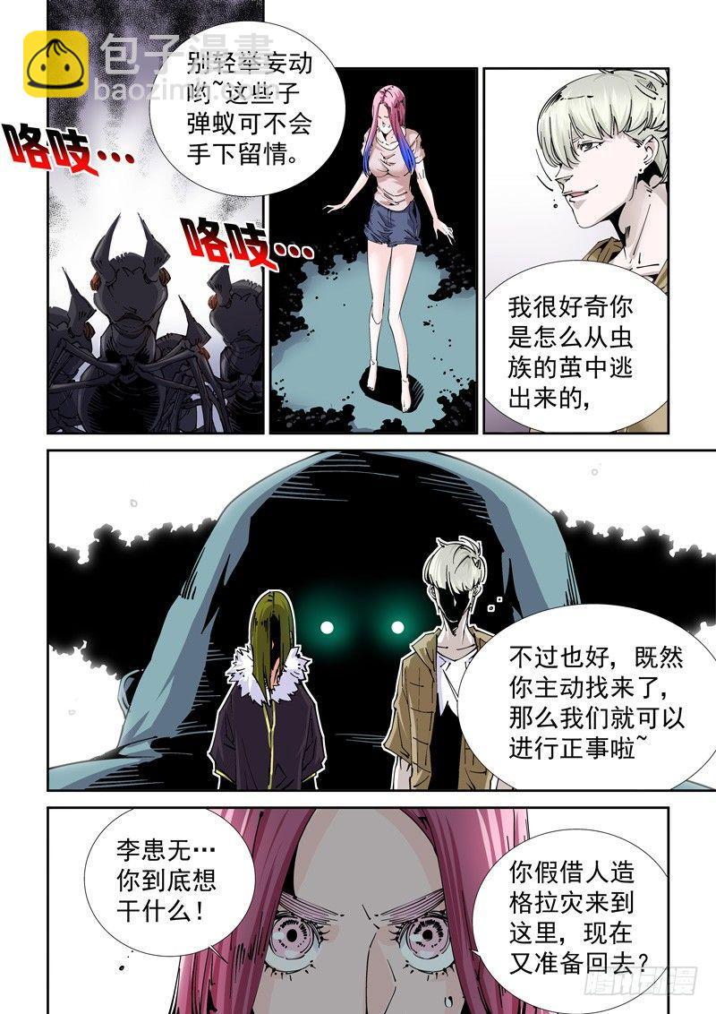🍘无妄之灾 魔人篇213.集结 第6页