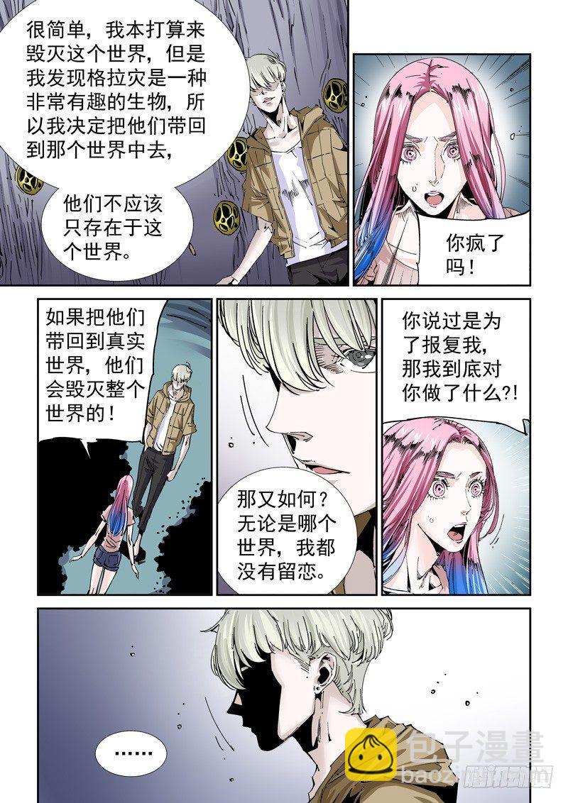 🍘无妄之灾 魔人篇213.集结 第7页