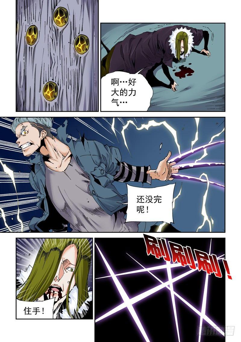 🍘无妄之灾 魔人篇215.虫首 第1页