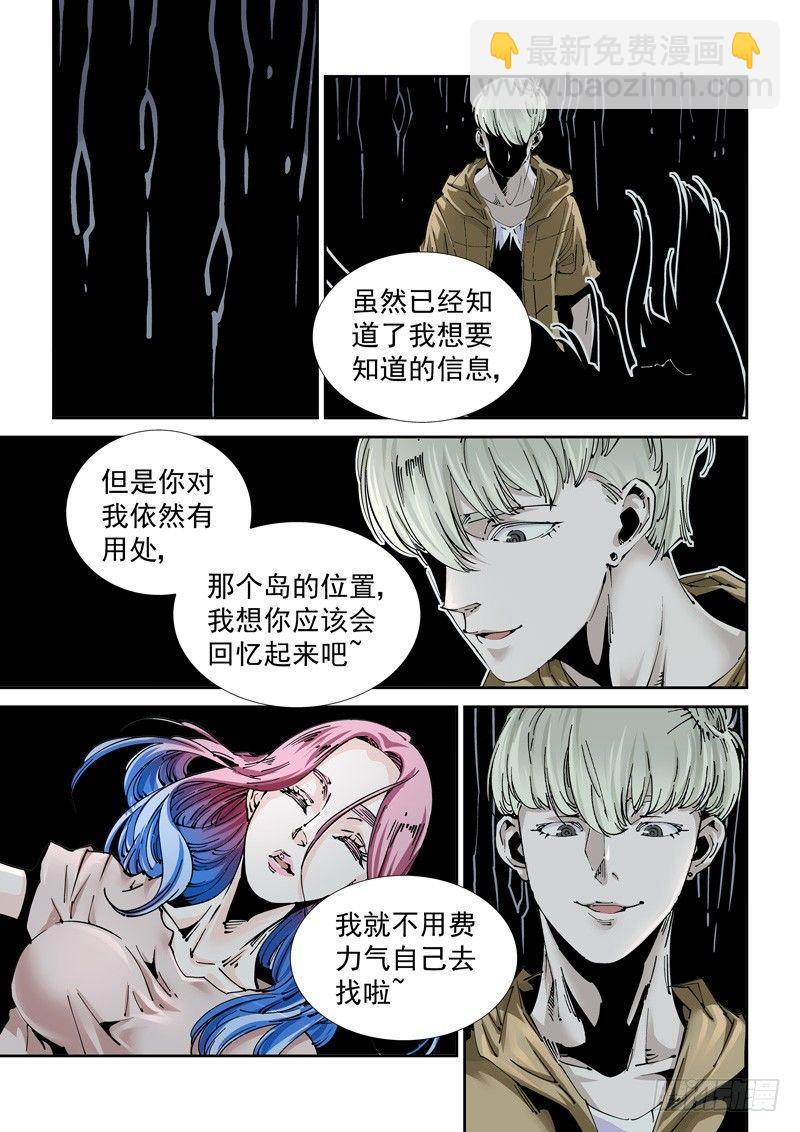 🍘无妄之灾 魔人篇215.虫首 第11页