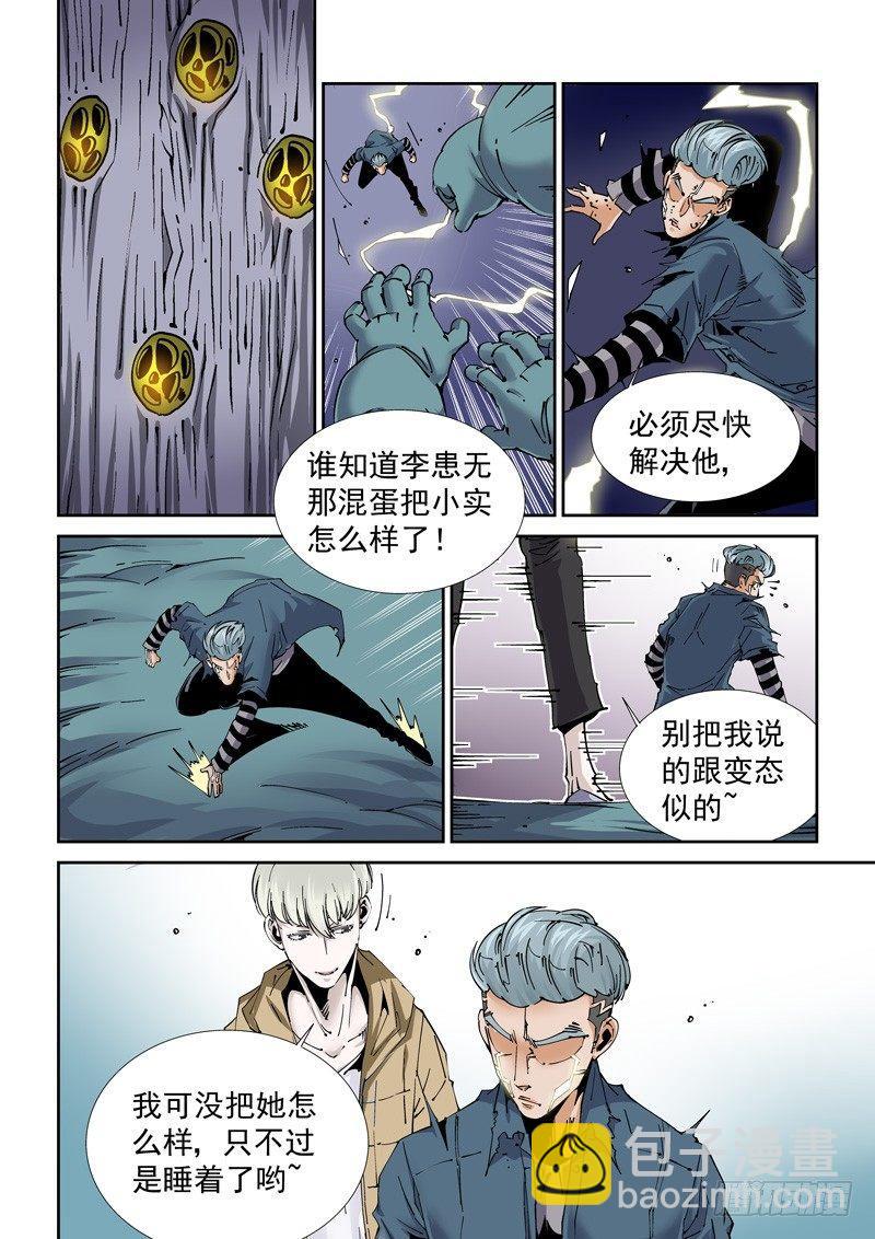 🍘无妄之灾 魔人篇215.虫首 第12页