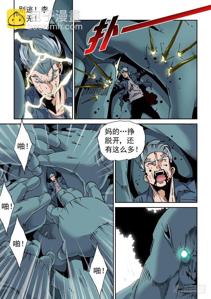 🍘无妄之灾 魔人篇215.虫首 第15页