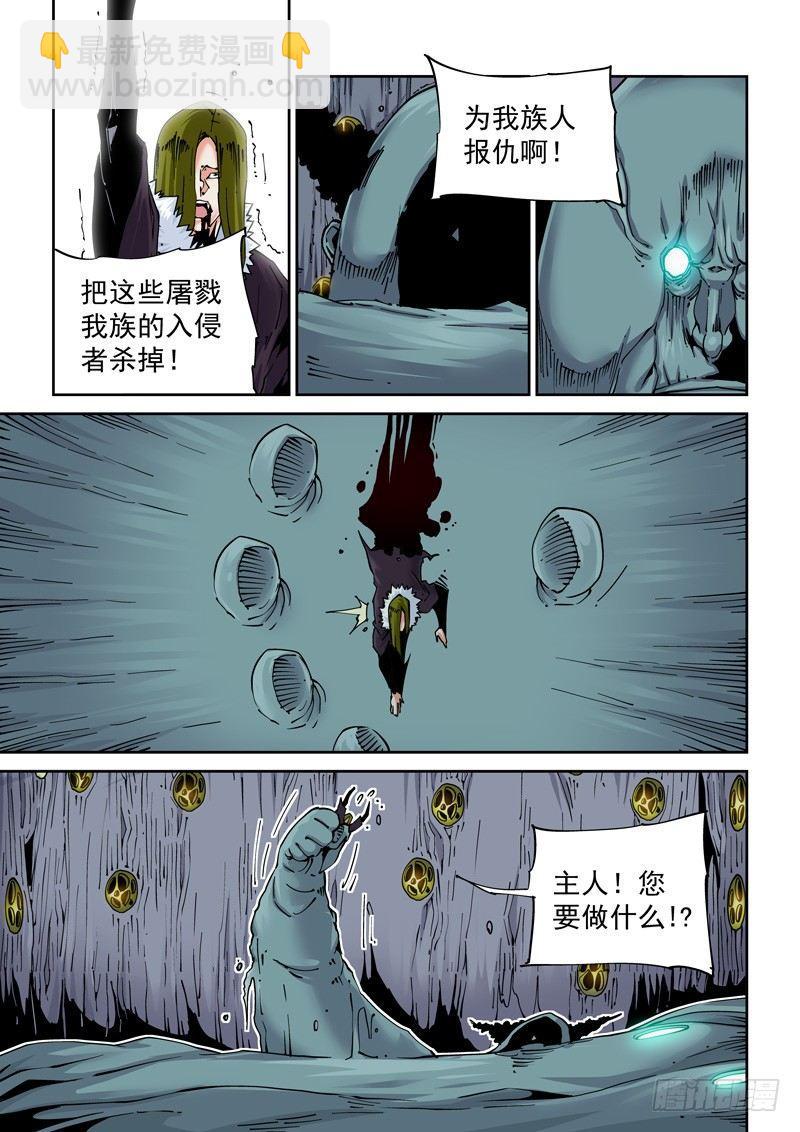 🍘无妄之灾 魔人篇215.虫首 第3页