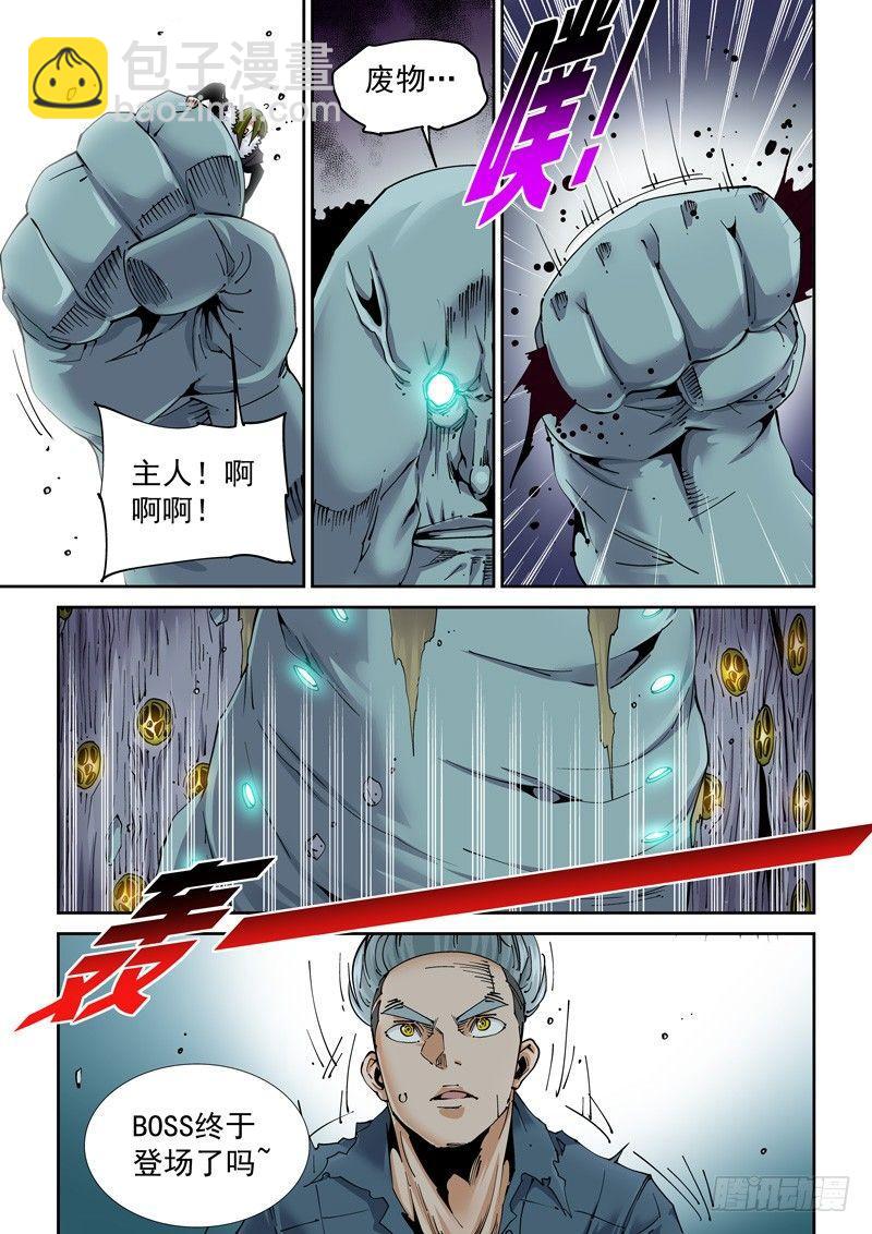 🍘无妄之灾 魔人篇215.虫首 第4页