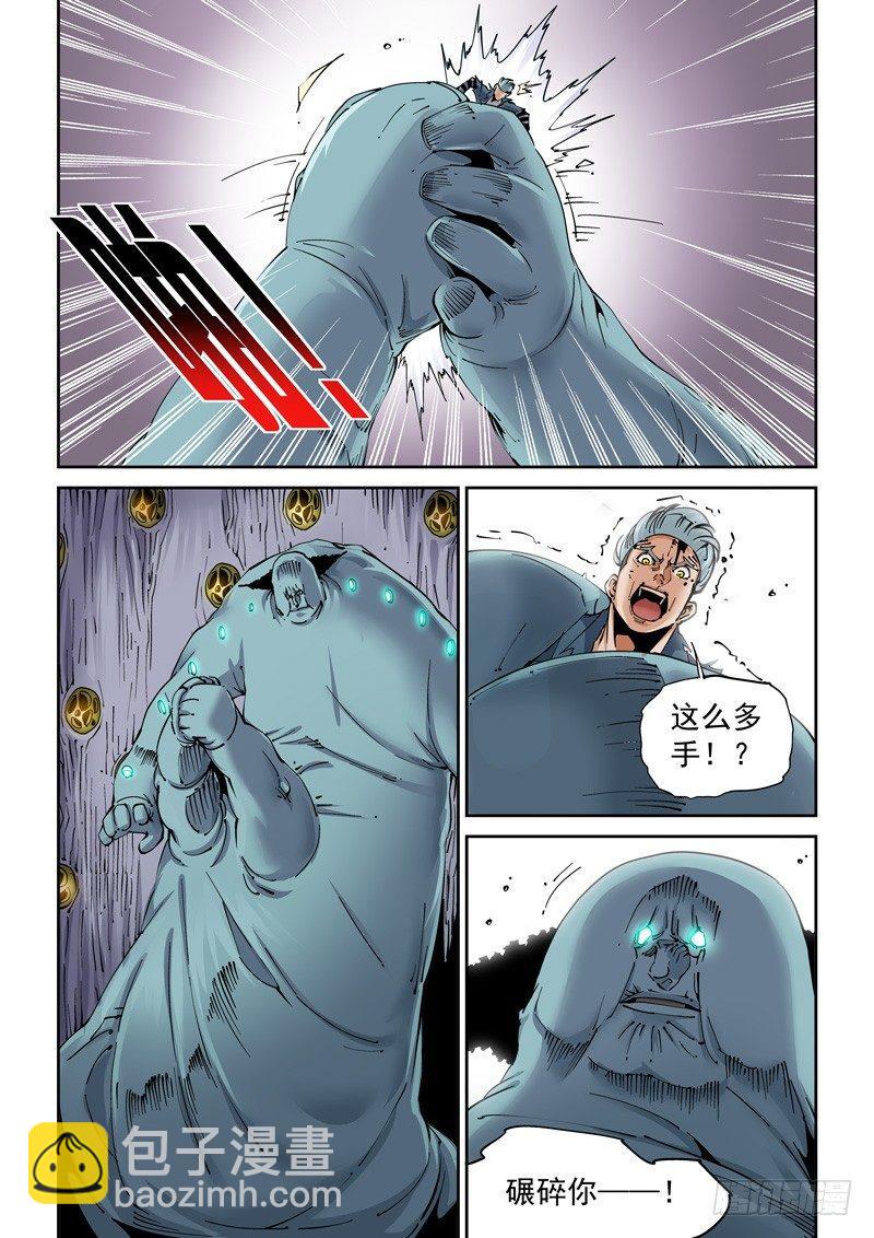 🍘无妄之灾 魔人篇215.虫首 第8页