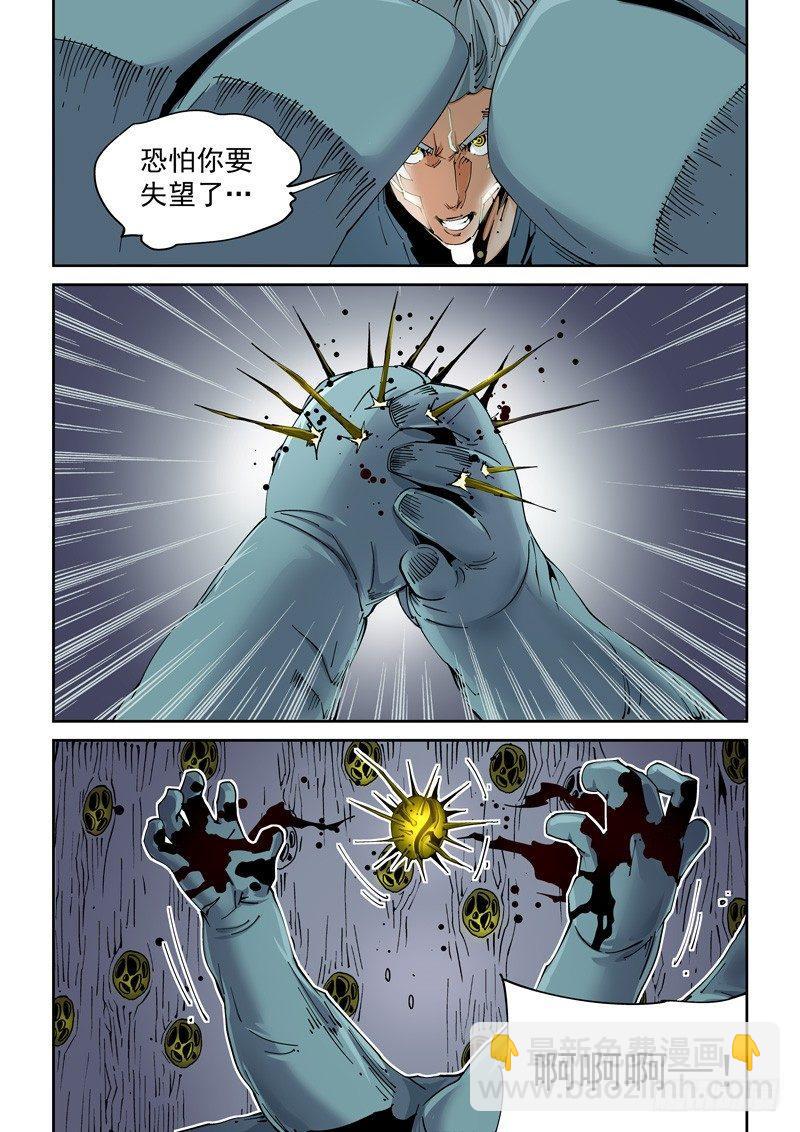 🍘无妄之灾 魔人篇215.虫首 第9页