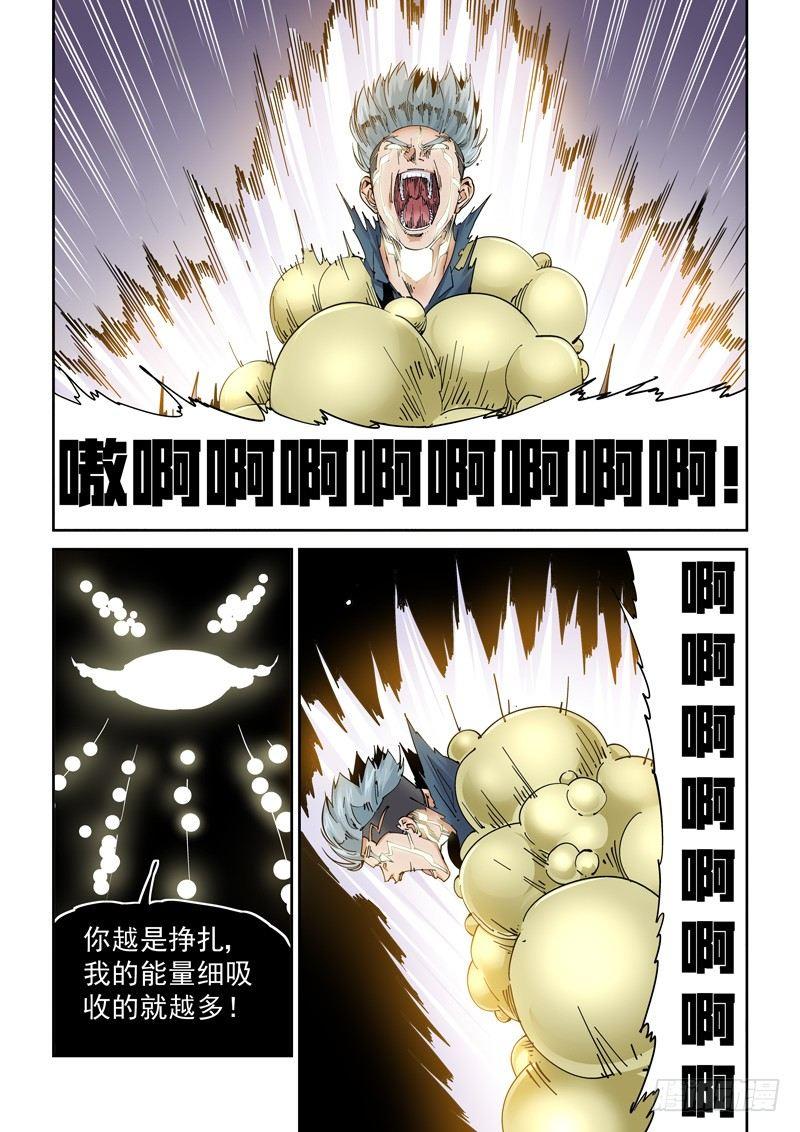 🍘无妄之灾 魔人篇217.力量溢出 第1页