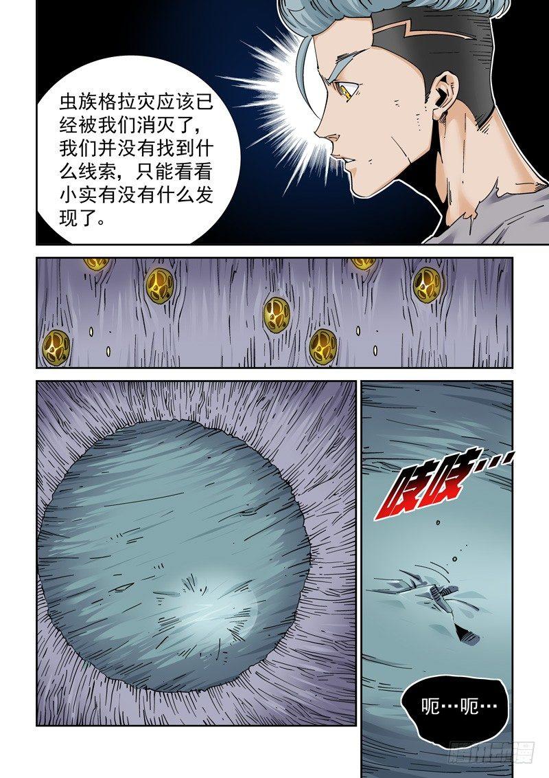 🍘无妄之灾 魔人篇217.力量溢出 第10页