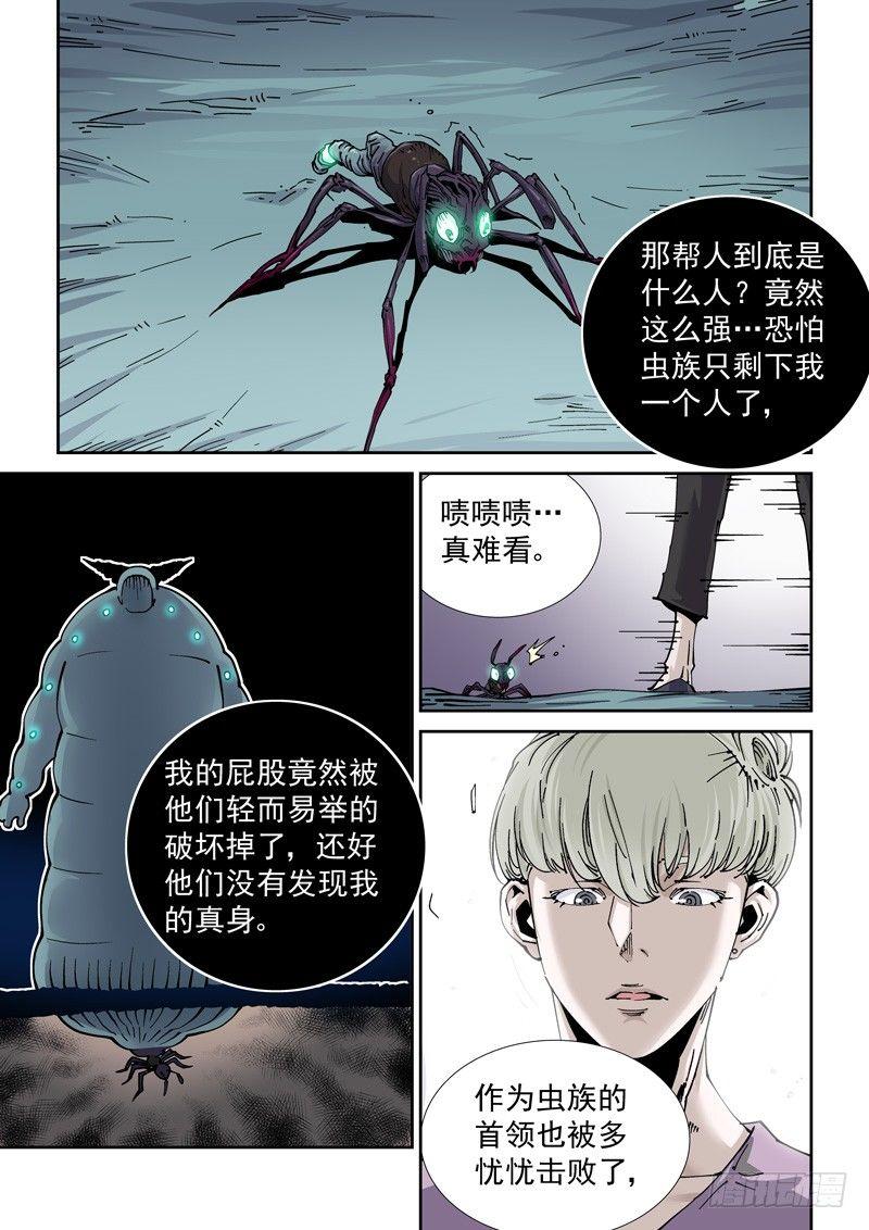 🍘无妄之灾 魔人篇217.力量溢出 第11页