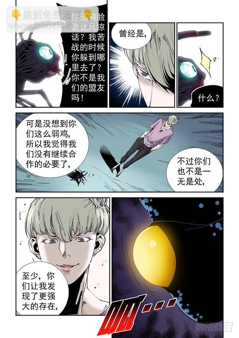 🍘无妄之灾 魔人篇217.力量溢出 第12页