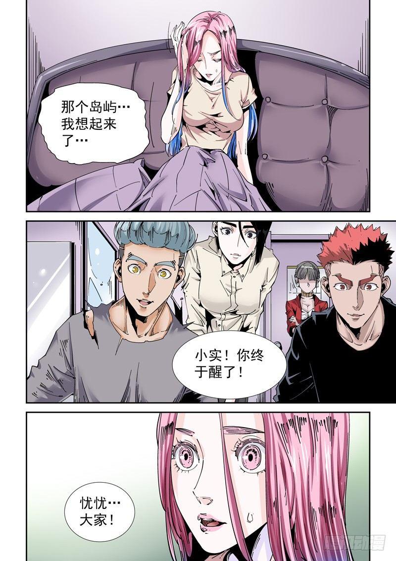 🍘无妄之灾 魔人篇217.力量溢出 第16页