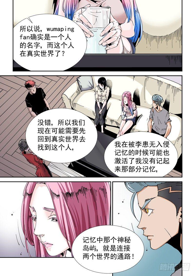 🍘无妄之灾 魔人篇217.力量溢出 第17页
