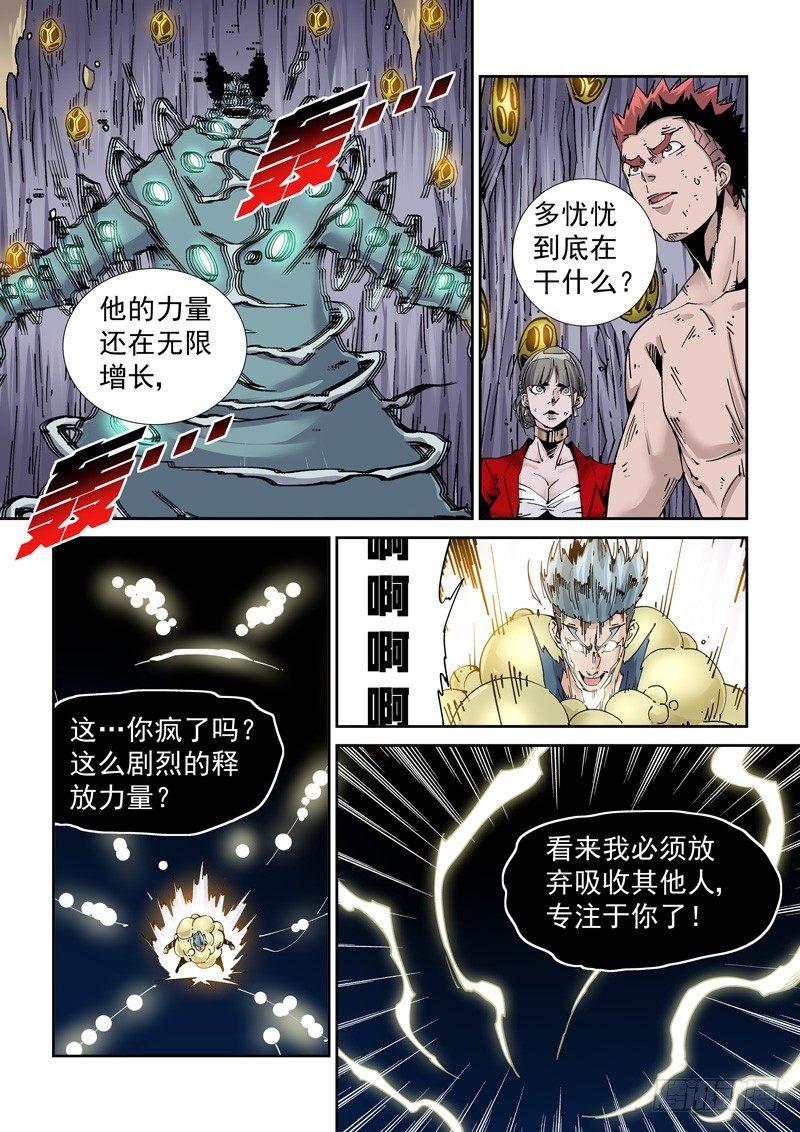 🍘无妄之灾 魔人篇217.力量溢出 第2页